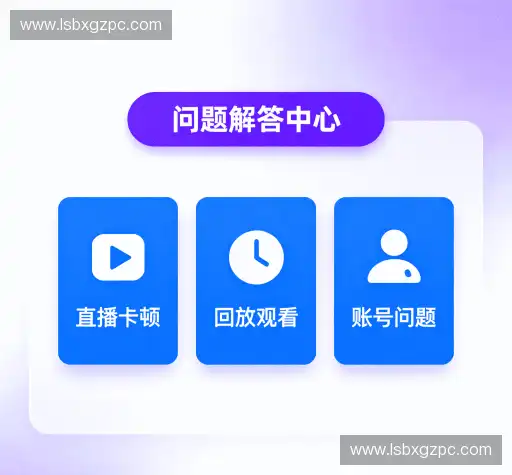 常见问题解答